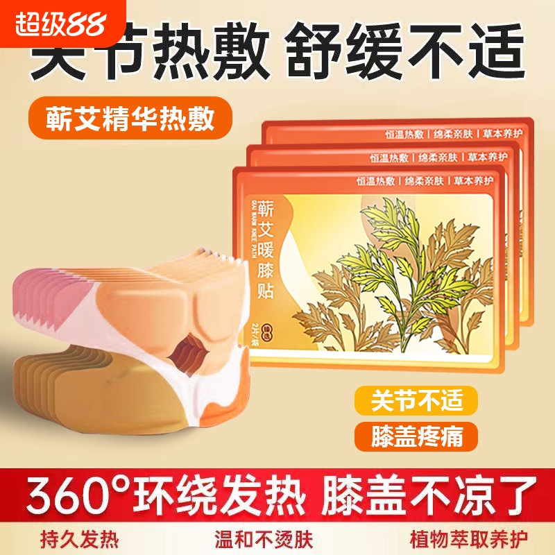 氨糖暖膝贴护膝贴艾草热敷蒸汽自发热保暖贴关节膝盖贴艾灸贴热灸