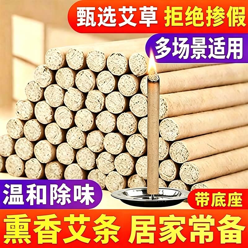 艾草熏香艾条艾草条艾灸纯艾熏艾棒艾香棒家用室内送底座去异味