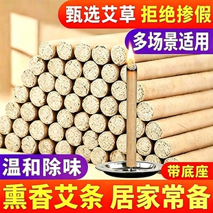 艾草熏香艾条艾草条艾灸纯艾熏艾棒艾香棒家用室内送底座去异味