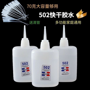 502胶水正品强力万能胶520粘鞋防水专用胶补鞋木工塑料超强力速干模型3秒大瓶修补鞋子快干胶木材多功能滴管