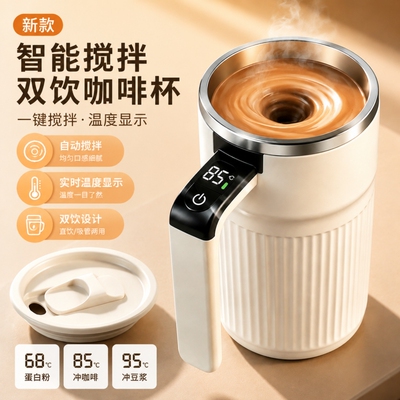 2026新款全自动磁力搅拌杯电动充电咖啡杯奶昔豆奶粉旋转神器带盖
