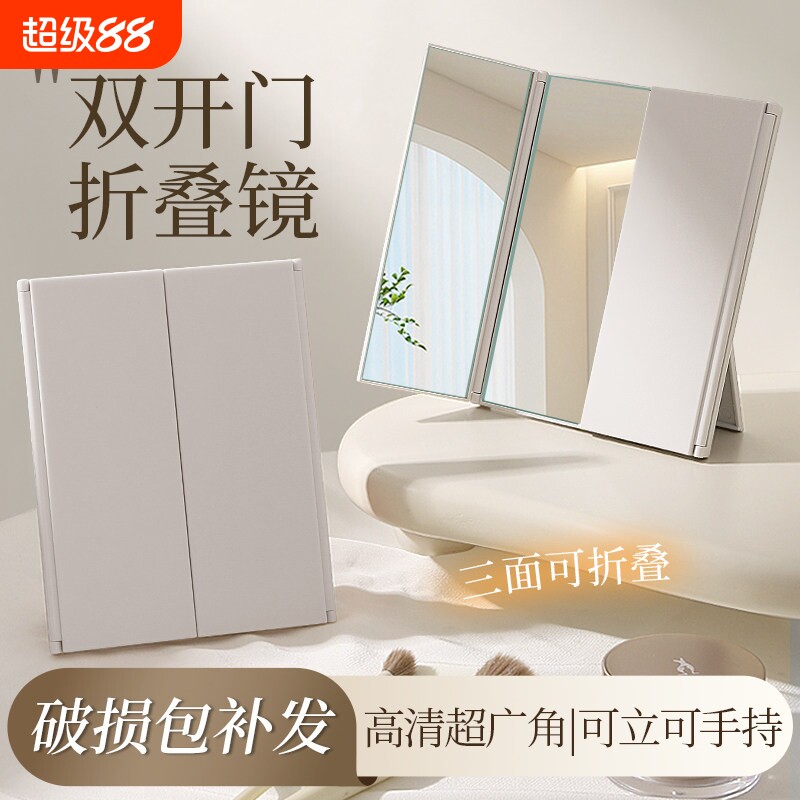 三面镜子化妆镜台式折叠学生宿舍办公室便携塑料多角度翻盖三折镜