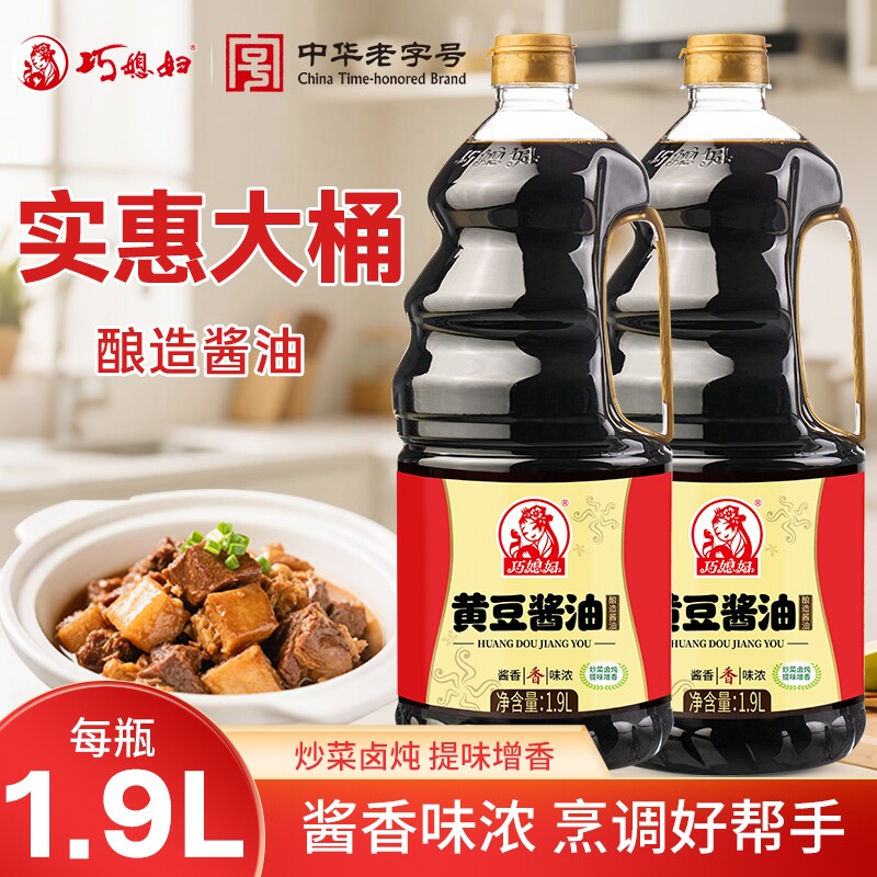 巧媳妇1.9L黄豆酱油大桶装 酿造生抽烹调炒菜卤炖家用调味品