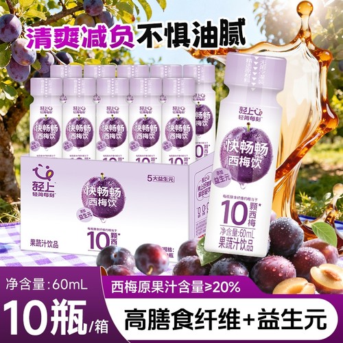 轻上益生元西梅饮|超2000次加购