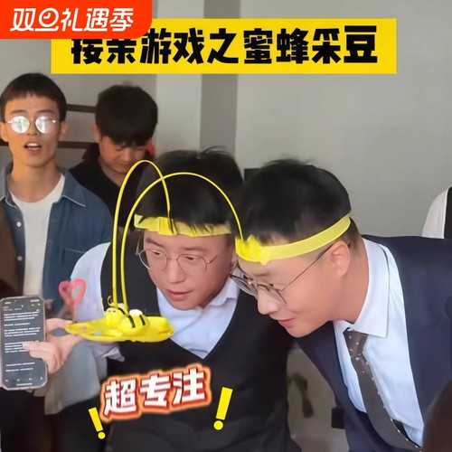 接亲游戏道具小蜜蜂采蜜桌面游戏