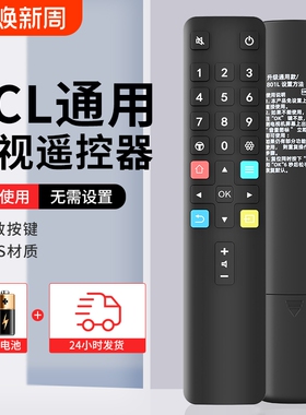 适用于TCL电视机遥控器雷鸟乐华原红外RC801L/RC801D/RC07 DCI2蓝牙语音款家用装网络液晶电视遥控板通用款