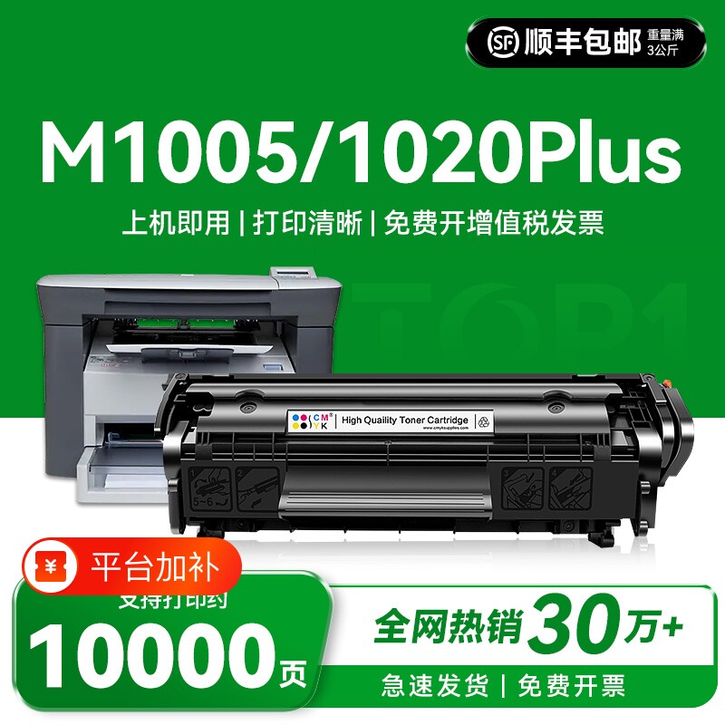 适用惠普M1005硒鼓1020墨盒Q2612A碳粉HP LaserJet 1020Plus打印机墨粉M1005MFP易加粉hp12A 2612A晒鼓非原装