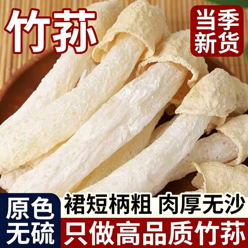 竹荪干货特产菌菇煲汤食材正宗古田新鲜农家无硫40g新货泡发煮汤