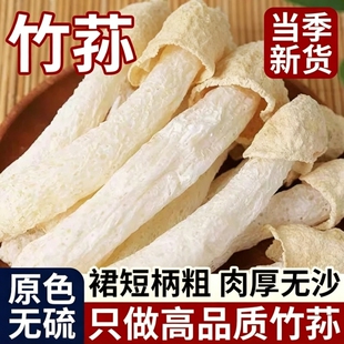 竹荪干货特产菌菇煲汤食材正宗古田新鲜农家无硫40g新货泡发煮汤