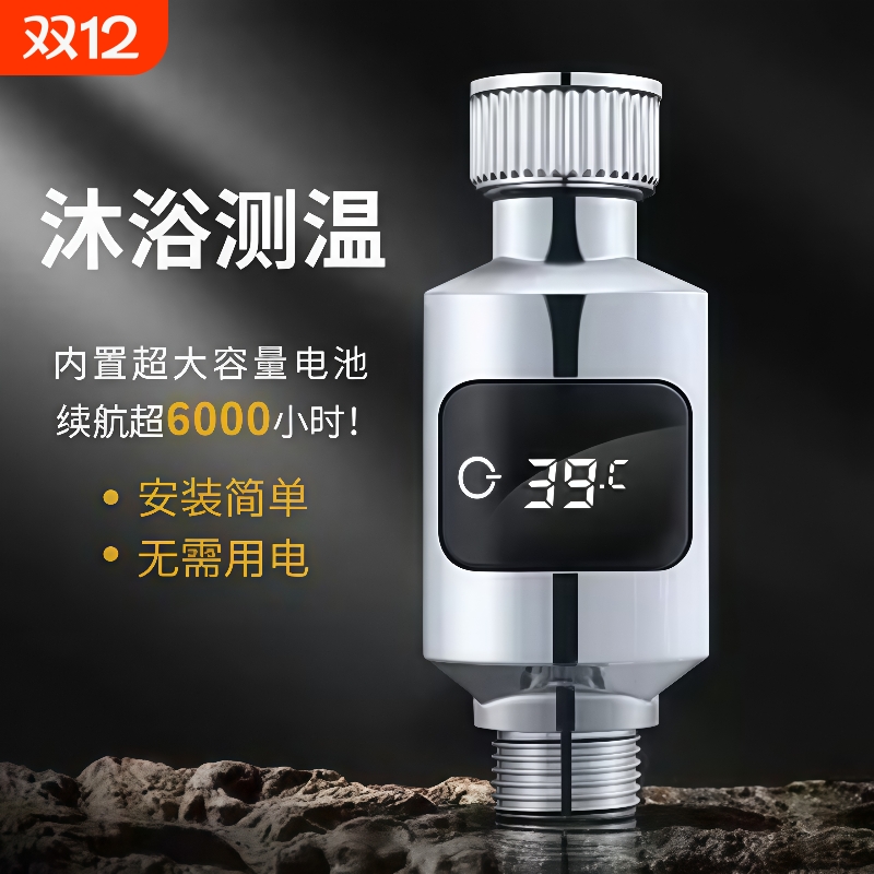 花洒温度计儿洗澡数显防水测温计家用室内花洒水龙头温度计显示器