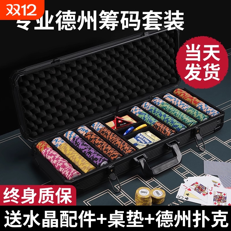 德州扑克黏土筹码专业套装