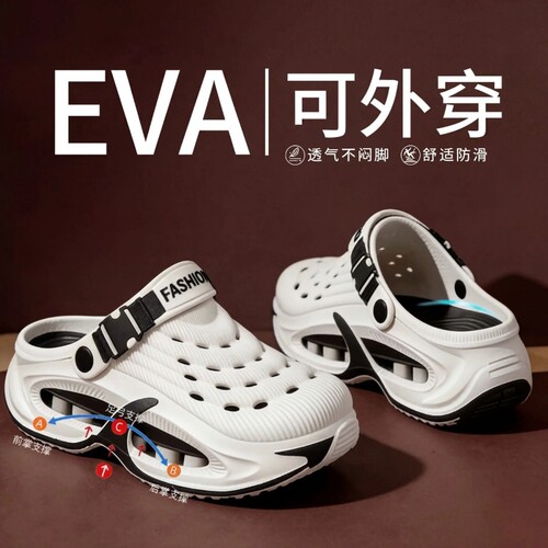 EVA厚底洞洞鞋男士夏季防滑防臭