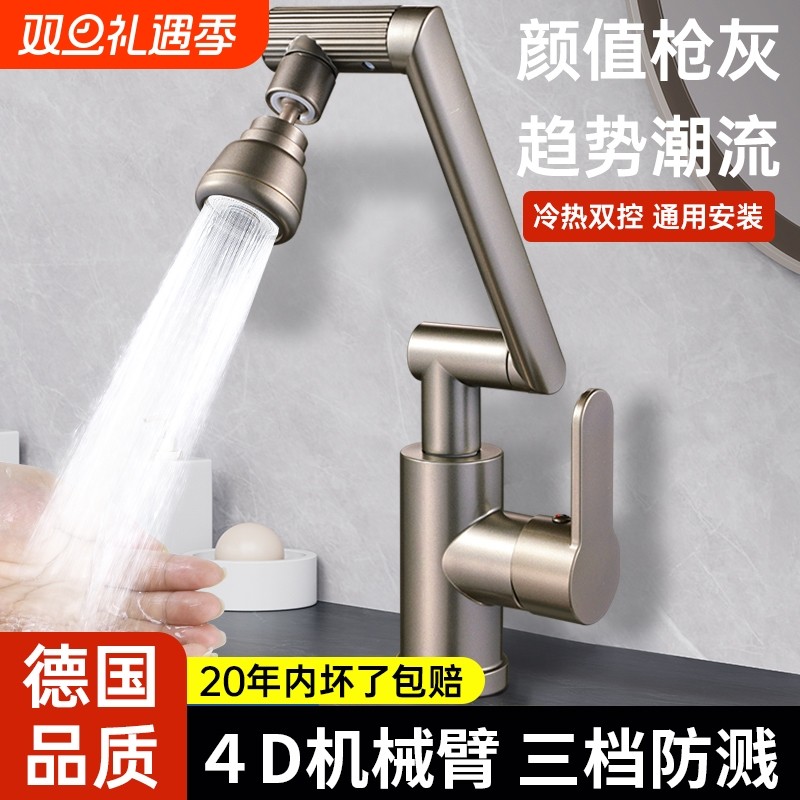 机械臂万向水龙头洗脸盆厨房洗菜盆水池卫生间面盆冷热双孔全铜