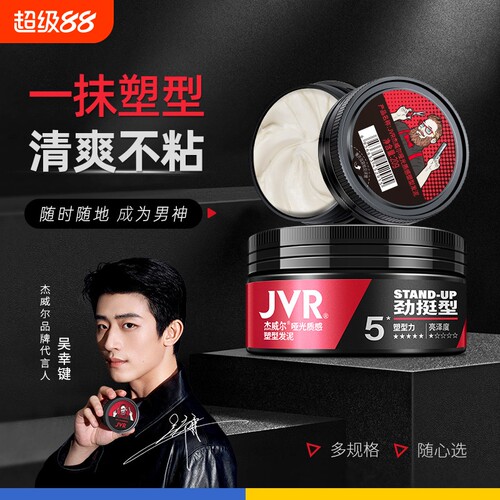 杰威尔男士造型发泥便携装