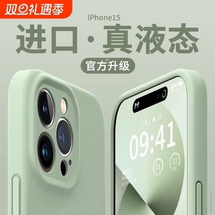 【进口液态硅胶】不发黄适用苹果15promax手机壳16新款iPhone14pro全包17防摔13保护套11男12女款plus软17air