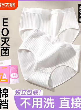 一次性内裤女款纯棉EO独立包装月子产妇全棉日抛短裤无菌抗菌旅游