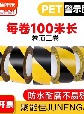黄黑警示胶带黑黄斑马线警戒带隔离带定位地贴地标贴线地面保护膜专用标识地膜防水地板耐磨车间划线安全易撕