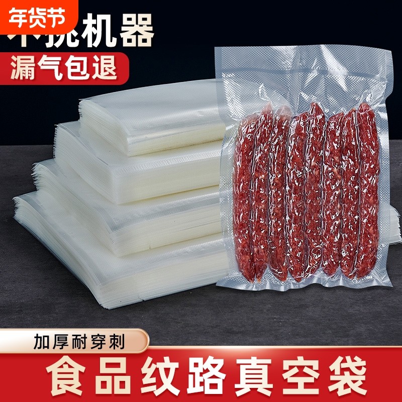 网纹路真空保鲜袋食品级家用密封塑封袋抽真空压缩包装自封袋1487