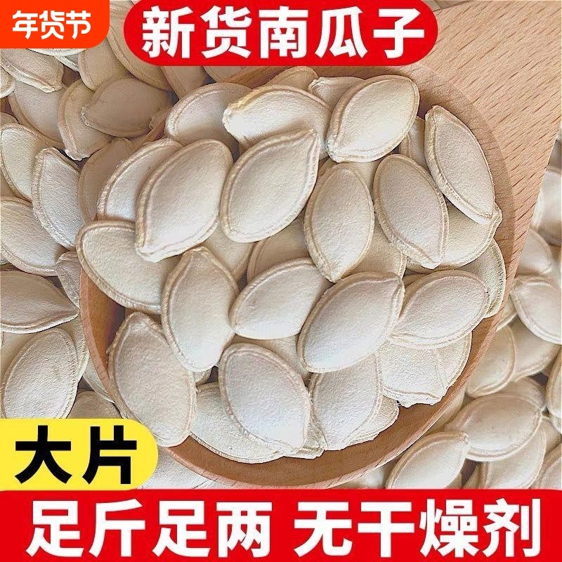 生南瓜子5斤价新货原味南瓜籽零食袋装无干燥剂大粒产地年货精选
