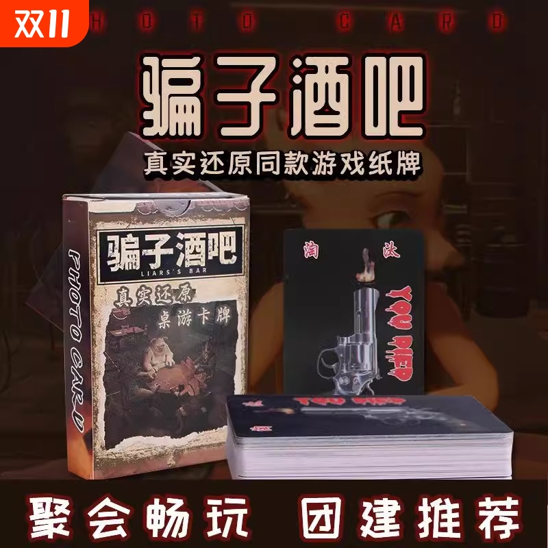 骗子酒馆休闲聚会牌|千人加购