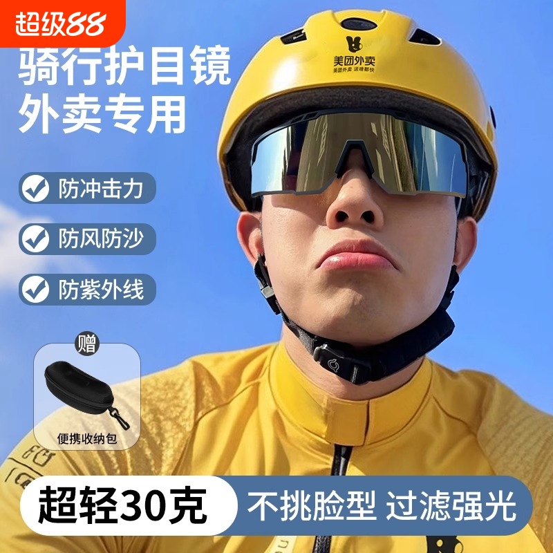 2025外卖骑手骑行眼镜防远光灯电动车防风用自行车护目镜墨镜防晒