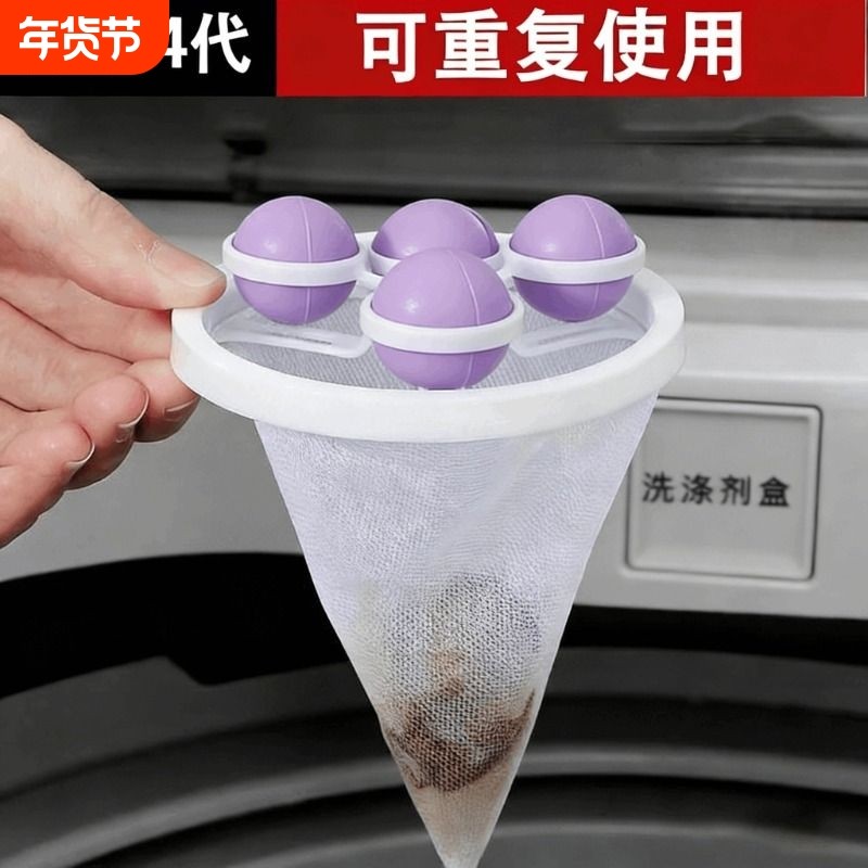 洗衣机过滤网袋除毛器清洁漂浮家用洗护球去毛吸毛滤毛神器洗衣袋,收纳整理,护洗袋,淘宝优惠券,粉丝福利购,淘宝优惠卷