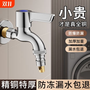 全铜洗衣机水龙头自动止水阀防脱拖把池加长4分专用水嘴接头家用