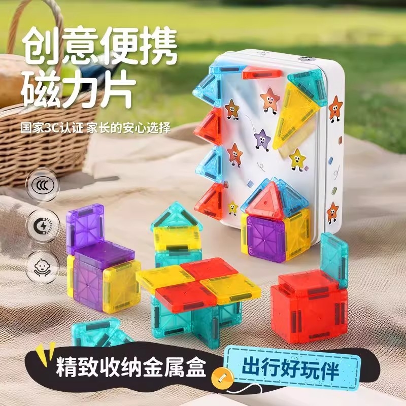 口袋便携迷你磁力片儿童益智玩具积木正方形拼图强力磁吸铁盒宝宝