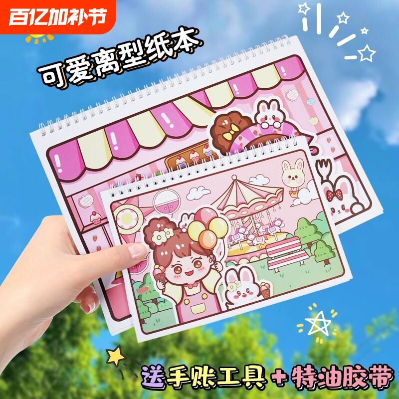 离型本a4/a5活页简约胶带贴纸离型纸本双面手帐本工具材料收纳离行本加厚离形本大学生平摊空白内页装订