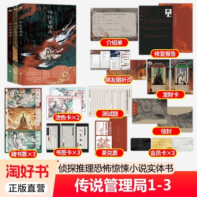 传说管理局1-3册1刹那2瞬间3弹指番茄小说网高人气作者杀虫队队员初鸣之作十日终焉侦探推理恐怖惊悚小说实体书磨铁正版