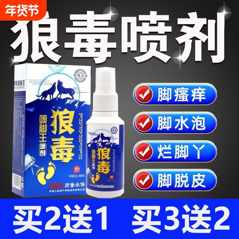 狼毒脚气喷剂脱皮喷雾烂脚丫香港脚止痒菌脚趾糜烂乳膏除臭草本,医疗器械,保健理疗,淘宝优惠券,粉丝福利购,淘宝优惠卷