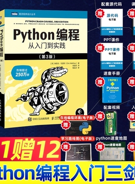 Python编程入门三剑客Python编程从入门到实践第3版/Python编程快速上手第2版/Python极客项目编程入门零基础自学程序设计教程书籍