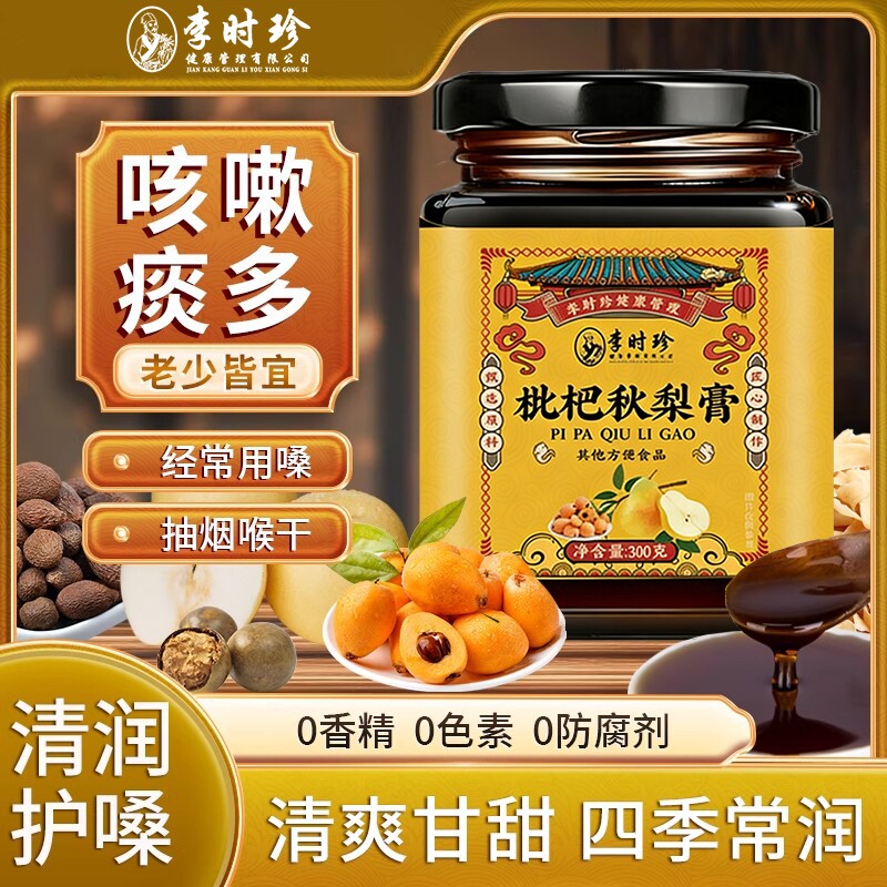 枇杷秋梨膏雪梨膏百合甘草玉竹玫瑰官方正品旗舰店老人可用养生膏
