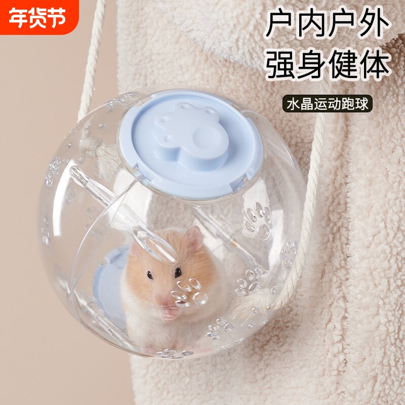 仓鼠跑球跑轮滚轮静音运动球水晶户外球金丝熊松鼠用品跑步球滚球