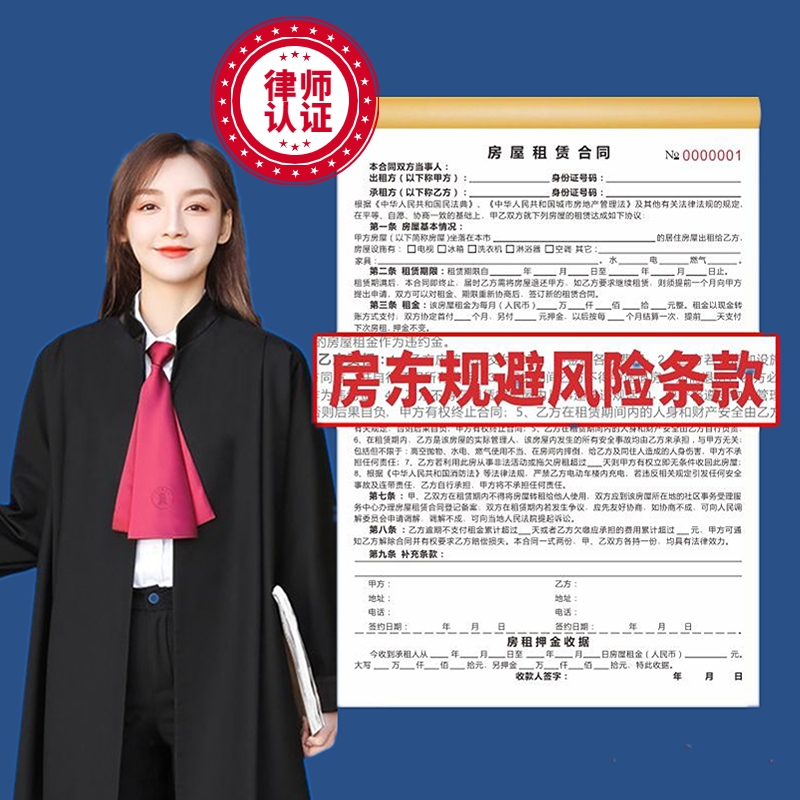 房屋租赁协议收房租收租本