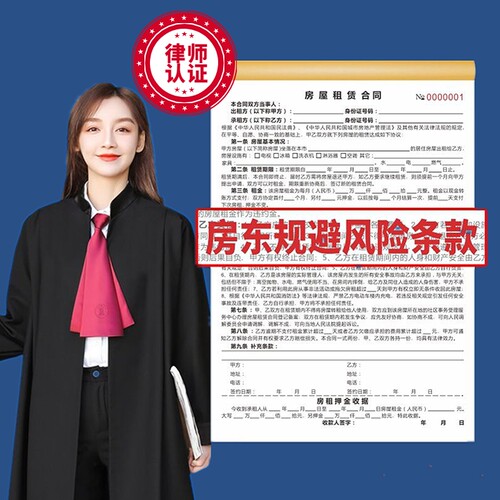 房屋租赁协议收房租收租本