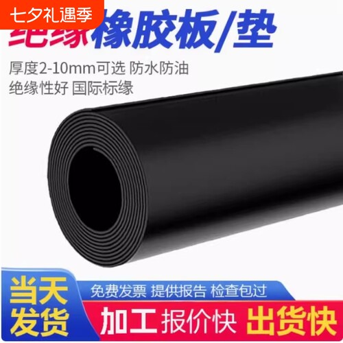 橡胶垫耐磨防滑绝缘胶板黑色绝缘垫加厚减震工业胶皮3/5/10mm防水