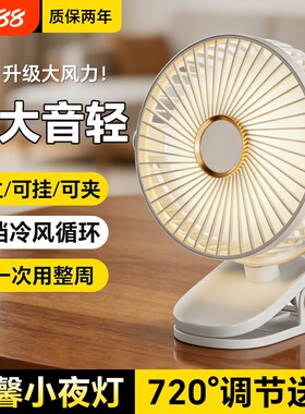 小风扇夹式桌面usb充电小夜灯婴儿小型宿舍办公室强力制冷风扇灯