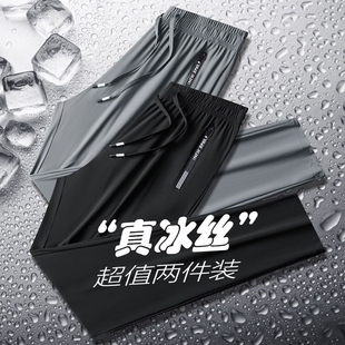 冰丝裤男士夏季薄款凉感速干运动休闲长裤宽松直筒男款夏天裤子男