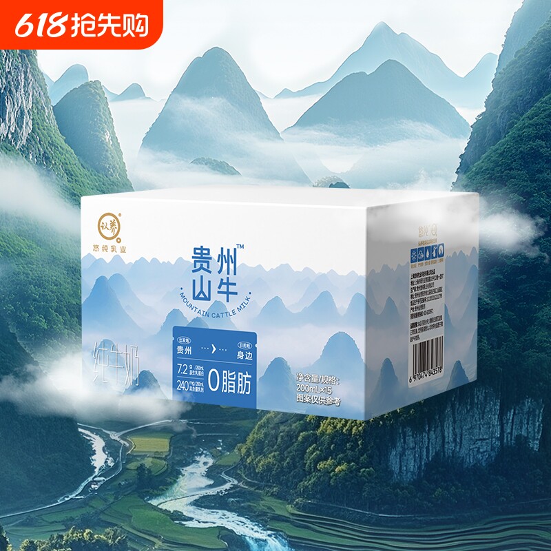 认养贵州山牛纯牛奶200ml*15盒脱脂牛奶3.6g0脂肪牛奶学