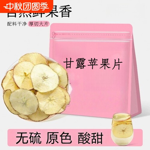 无硫苹果片梨片梨干苹果干泡水泡茶水果茶即食健康新鲜厚切原味