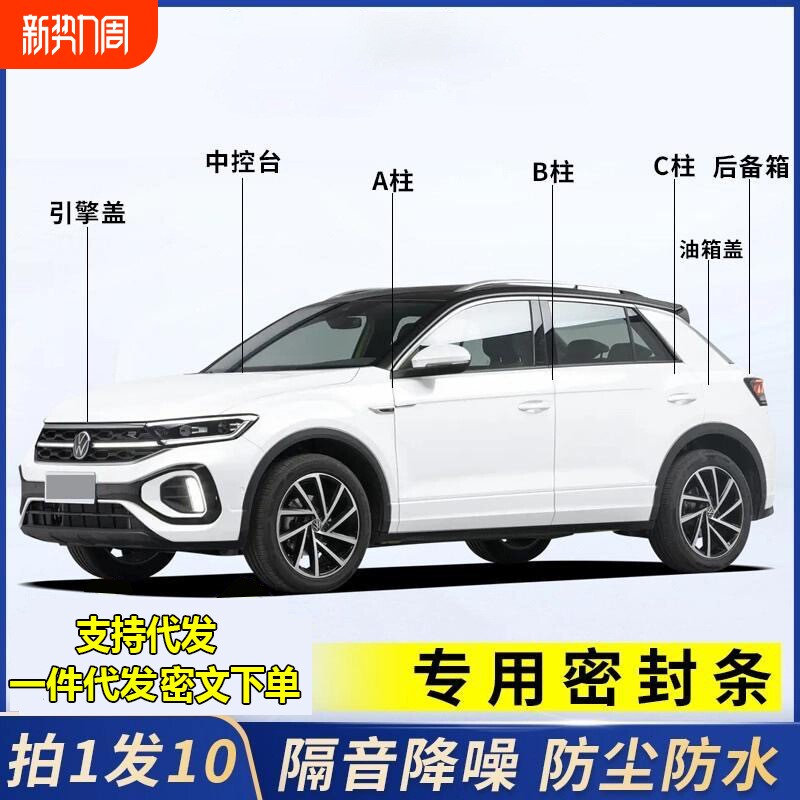 汽车A柱B柱C柱仪表台前机盖后备箱密封条车门隔音条防尘降噪胶条