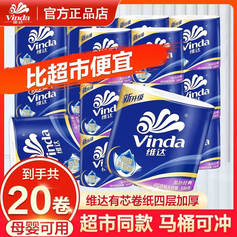 维达4层卷纸10卷|超4000次加购