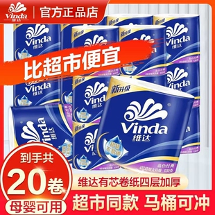 维达纸巾蓝色经典卷纸卫生纸卷筒纸4层200克有芯家用10卷棉韧原生