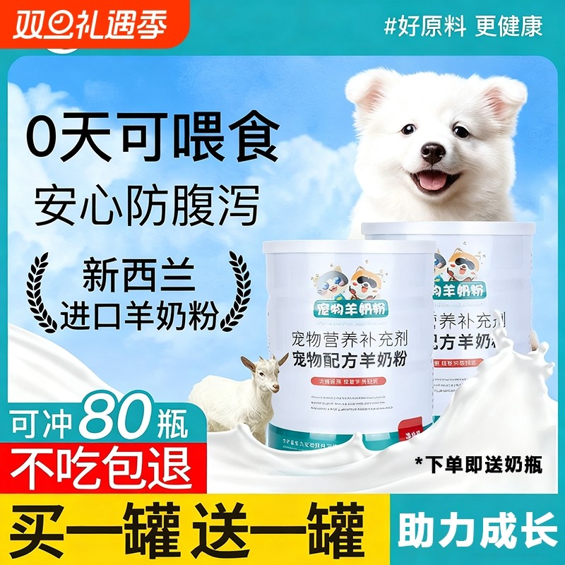 幼猫羊奶粉狗狗幼犬成犬怀孕哺乳产后宠物奶粉速溶犬猫通用补钙用