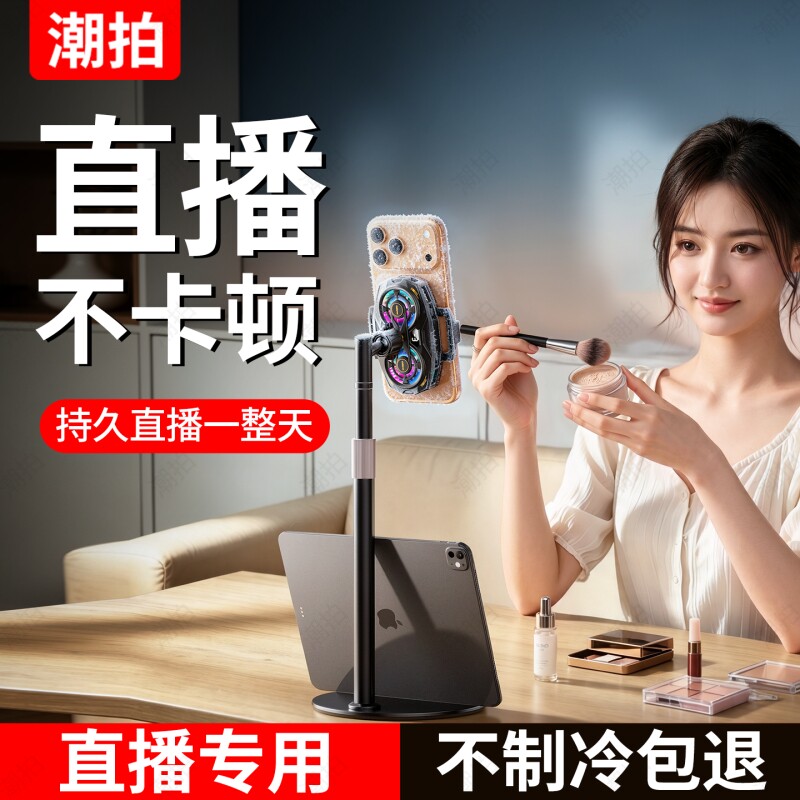 【直播专用】手机散热器制冷超静音带支架补光灯主播全套设备半导体降温神器适用苹果一体背夹风扇手机架