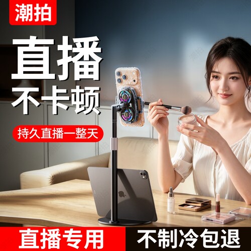【直播专用】手机散热器制冷
