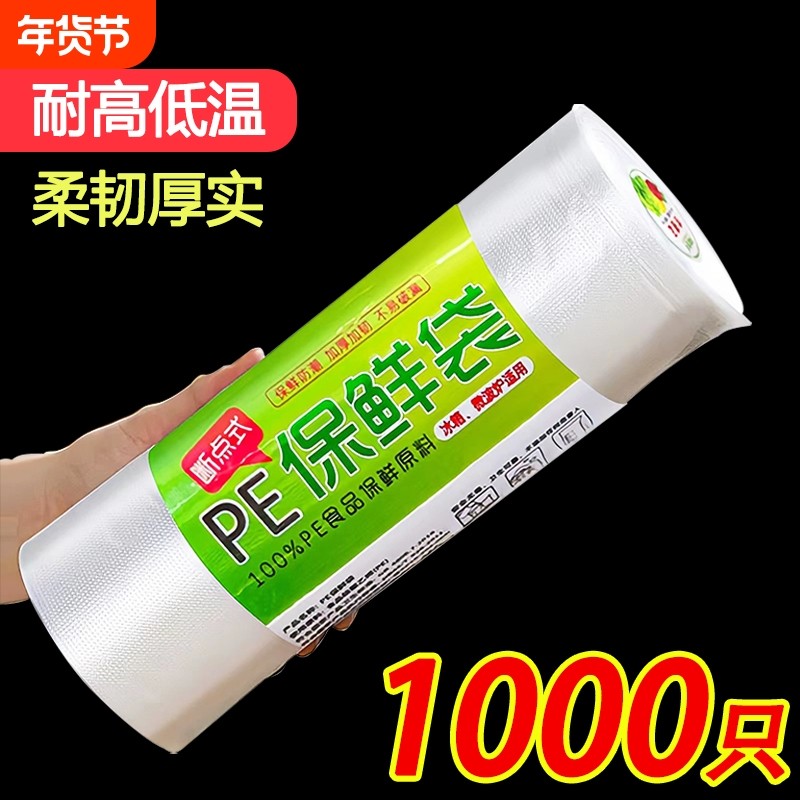 食品级加厚保鲜袋家用食品袋连卷袋PE塑料袋连卷平口袋冰箱食物,餐饮具,保鲜袋,淘宝优惠券,粉丝福利购,淘宝优惠卷