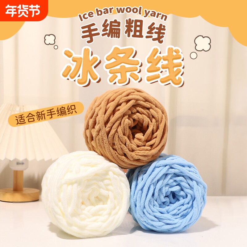 冰条线粗毛线手工编织围巾diy自织围脖钩织拖鞋毯子坐垫毛衣