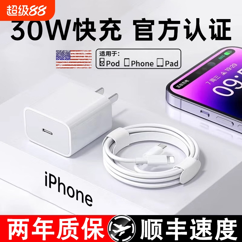 【认证快充】适用苹果30W充电器